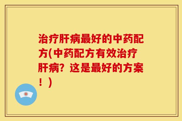 好的配方(配方有效?这是好的方案!) 好的配方(配方有效?这是好的方案!)